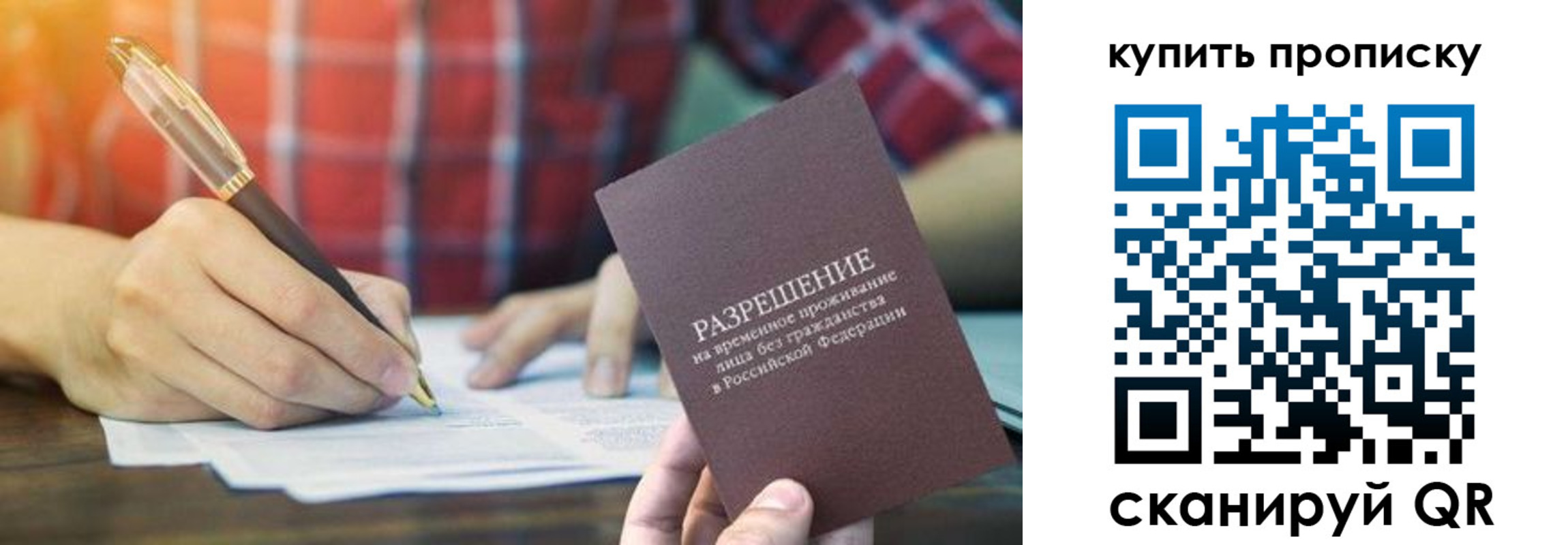 прописка в квартире в Белоозёрском