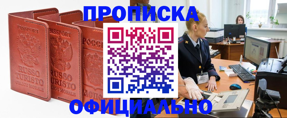 временная регистрация недорого в Белоозёрском