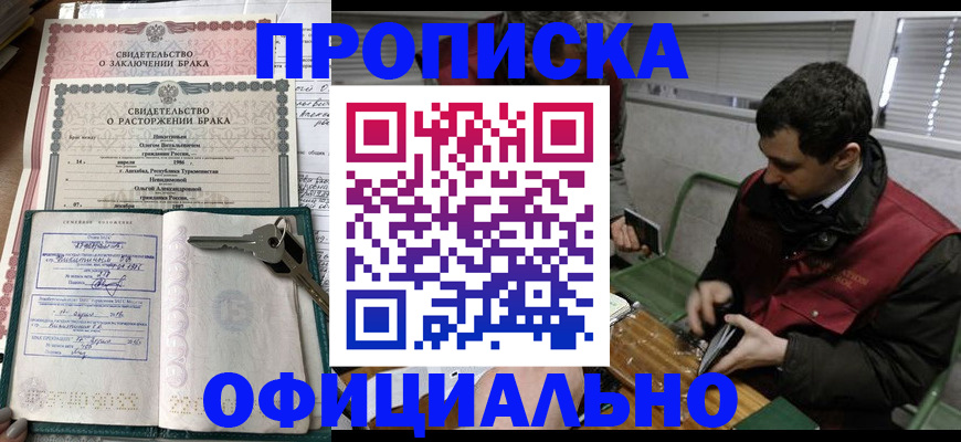 прописка штамп в Белоозёрском