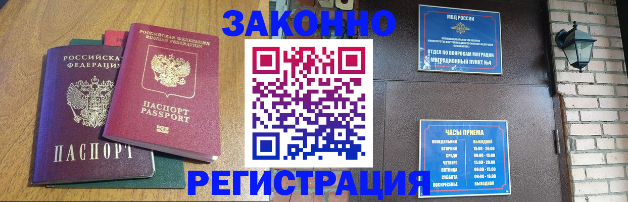 временная регистрация поиск в Белоозёрском